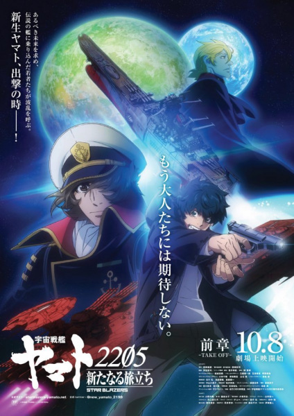 Star Blazers: Space Battleship Yamato 2205