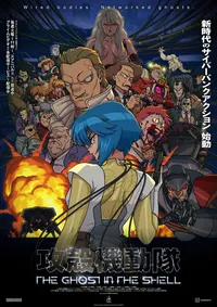 Kikuko Inoue and Shigeru Chiba Join Cast of New Ghost in the Shell Anime