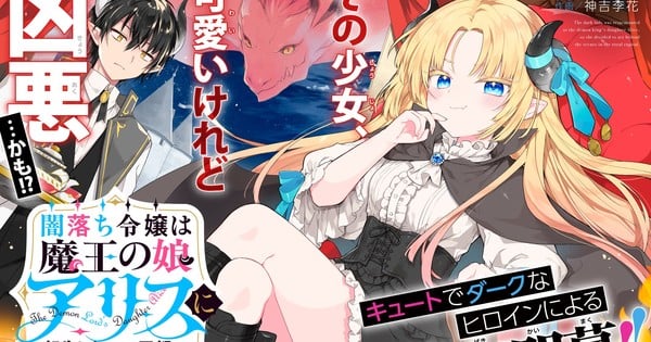 Mujirushi Shimazaki'den Yeni Isekai Manga: 'Dishonored Lady' Başladı